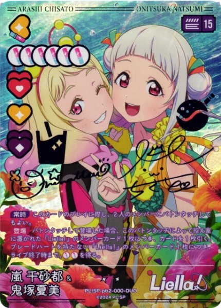 画像1: 【ラブカ】嵐 千砂都＆鬼塚夏美【DUO】PL!SP-pb2-000-DUO (1)