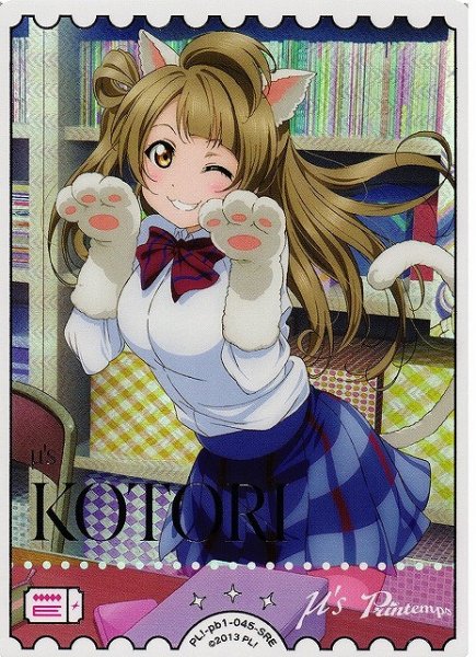 画像1: 【ラブカ】南ことり【SRE】PL!-pb1-045-SRE (1)