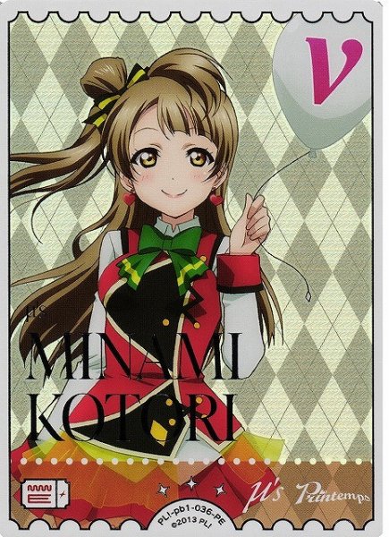 画像1: 【ラブカ】南ことり【PE】PL!-pb1-036-PE (1)
