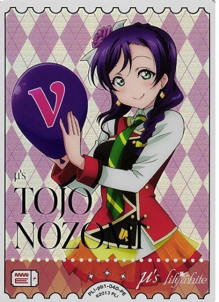 画像1: 【ラブカ】東條 希【PE】PL!-pb1-040-PE (1)