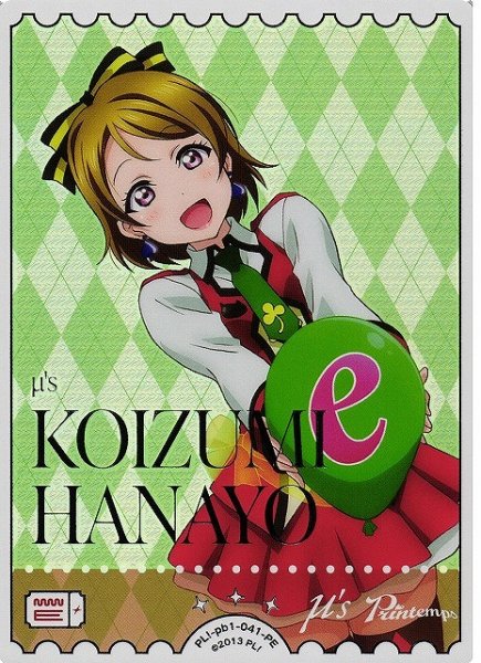 画像1: 【ラブカ】小泉花陽【PE】PL!-pb1-041-PE (1)