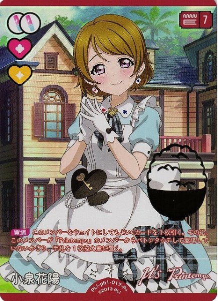 画像1: 【ラブカ】小泉花陽【P+】PL!-pb1-017-P+ (1)