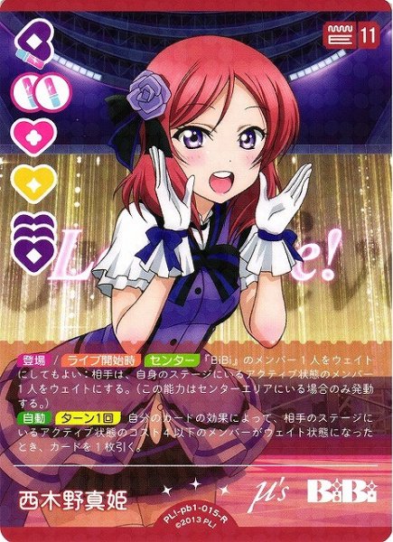 画像1: 【ラブカ】西木野真姫【R】PL!-pb1-015-R (1)