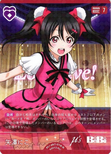 画像1: 【ラブカ】矢澤にこ【R】PL!-pb1-018-R (1)