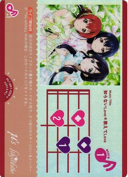 画像1: 【ラブカ】知らないLove＊教えてLove【L】PL!-pb1-029-L (1)