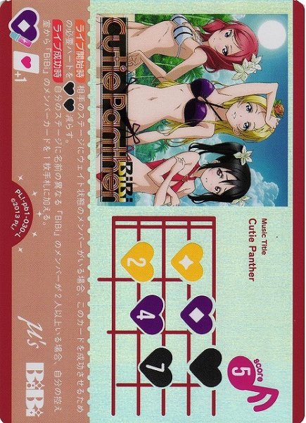 画像1: 【ラブカ】Cutie Panther【L】PL!-pb1-030-L (1)