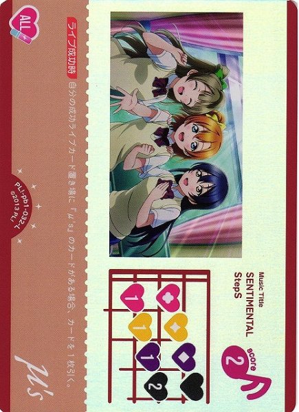 画像1: 【ラブカ】SENTIMENTAL StepS【L】PL!-pb1-032-L (1)