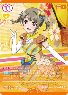 ラブカ　中須かすみ　SEC　ブースターパックvol.1 ラブカ SEC 中須かすみ ラブカ 中須かすみ SEC ブースターパックvol.1