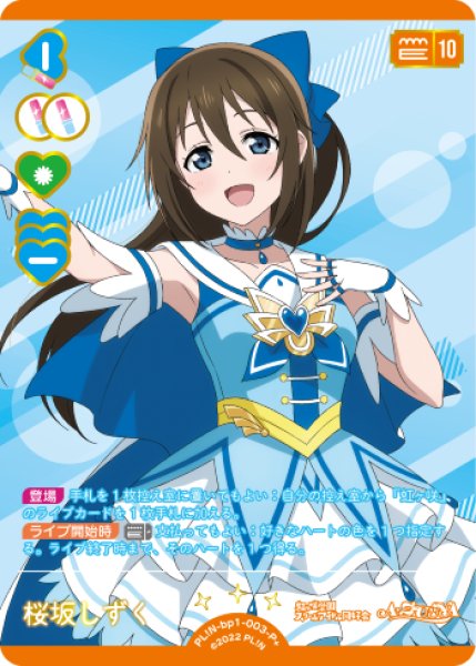 ラブライブ！ オフィシャルカードゲーム ラブカ 桜坂しずく SEC