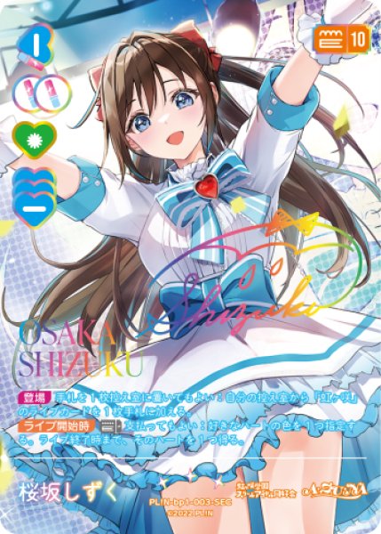 画像1: 【ラブカ】桜坂しずく(サイン)【SEC】PL!N-bp1-003-SEC (1)