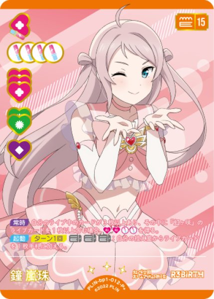 画像1: 【ラブカ】鐘 嵐珠【P＋】PL!N-bp1-012-P＋ (1)