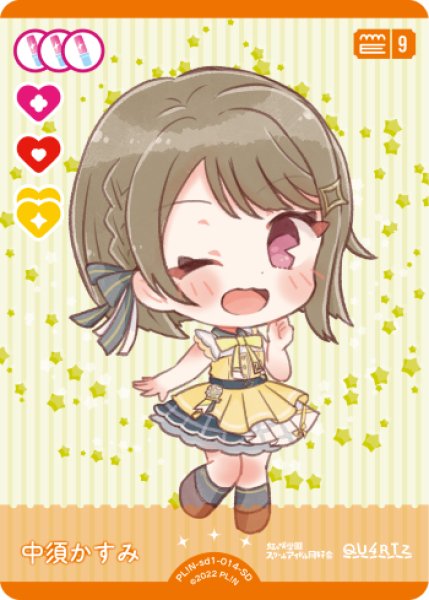 画像1: 【ラブカ】中須かすみ【SD】PL!N-sd1-014-SD (1)