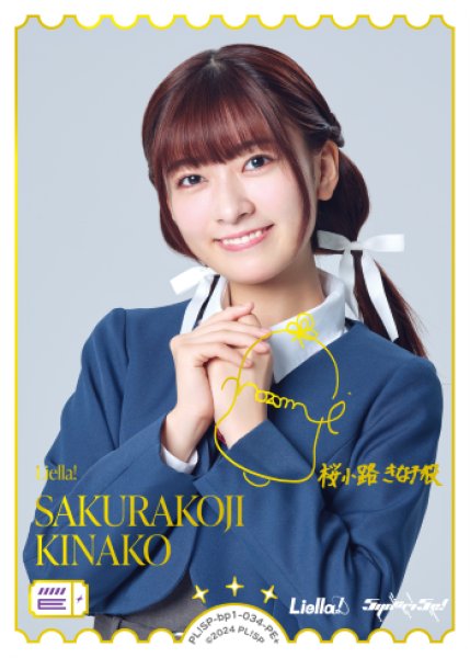 画像1: 【ラブカ】SAKURAKOJIKINAKO(声優サイン)【PE＋】PL!SP-bp1-034-PE＋ (1)