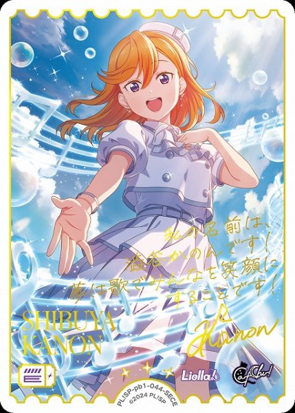 画像1: 【ラブカ】SHIBUYA KANON【SECE】PL!SP-pb1-044-SECE (1)