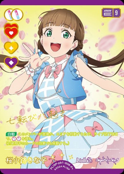 画像1: 【ラブカ】桜小路きな子【P+】PL!SP-pb1-006-P+ (1)