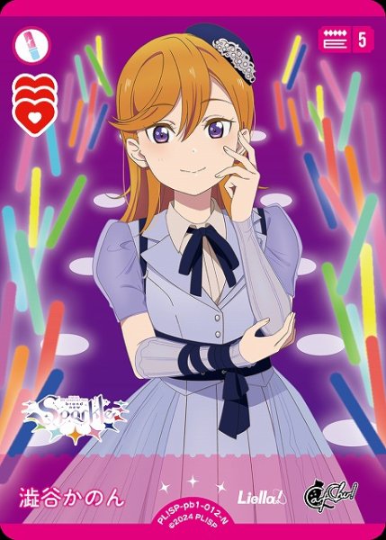 画像1: 【ラブカ】澁谷かのん【N】PL!SP-pb1-012-N (1)