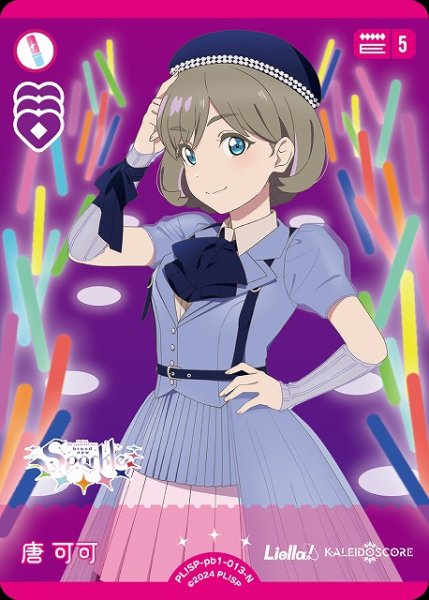 画像1: 【ラブカ】唐 可可【N】PL!SP-pb1-013-N (1)