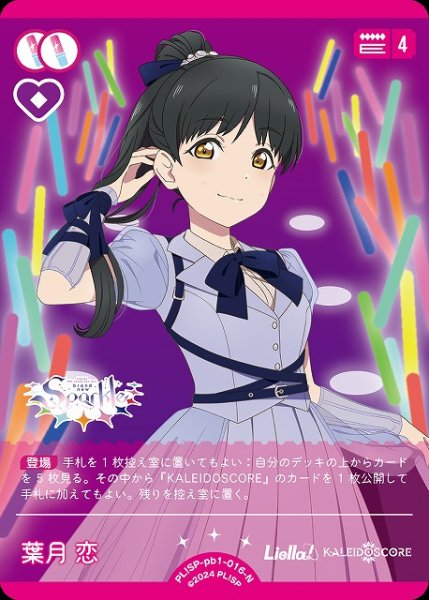 画像1: 【ラブカ】葉月 恋【N】PL!SP-pb1-016-N (1)