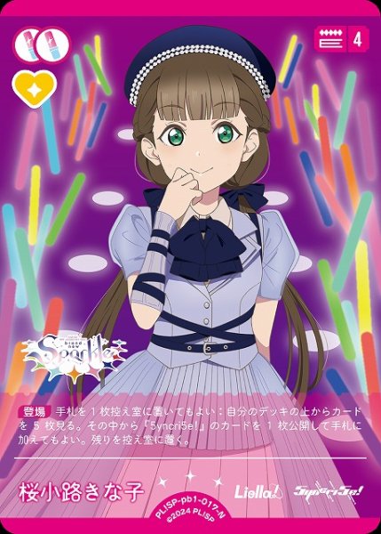 画像1: 【ラブカ】桜小路きな子【N】PL!SP-pb1-017-N (1)