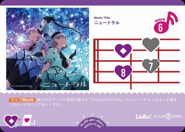 画像1: 【ラブカ】ニュートラル【L】PL!SP-pb1-024-L (1)