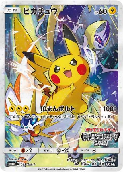 画像1: 【ポケカ】ピカチュウ【-】PROMO-068/SM-P(チャンピオンズリーグ2017) (1)