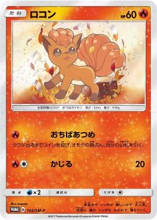 ポケカ]PROMOカード【サン&ムーン】買取ならカードラボ！