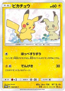 ポケカ]ピカチュウ通販ならカードラボ！品揃えも豊富で安い！実