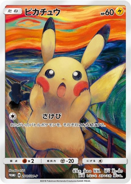 画像1: 【ポケカ】ピカチュウ【-】PROMO-288/SM-P(ムンク) (1)