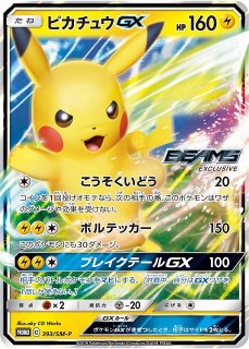 ポケカ]ピカチュウ通販ならカードラボ！品揃えも豊富で安い！実
