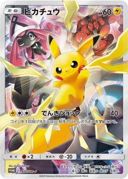 画像1: 【ポケカ】ピカチュウ【-】PROMO-400/SM-P (1)