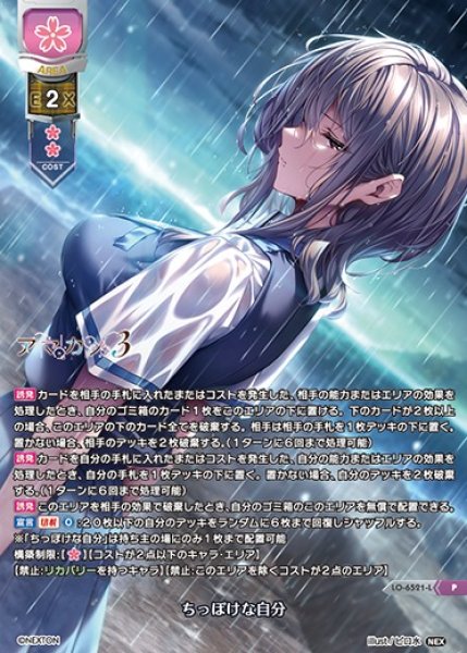 画像1: 【LO】ちっぽけな自分【P】LO-6521-L (1)