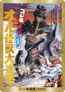 ゴジラカードゲーム　ちびゴジラ　Rage-05 CGP　箔押し怒りカード ゴジラ】怒り(ちびゴジラ)【CGP/金枠】Rage-05 ゴジラカード