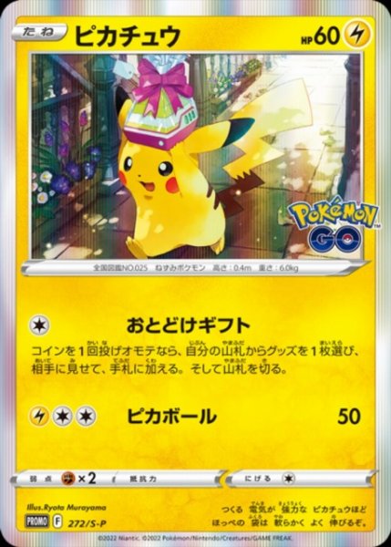 画像1: 【ポケカ】ピカチュウ【-】PROMO 272/S-P (1)
