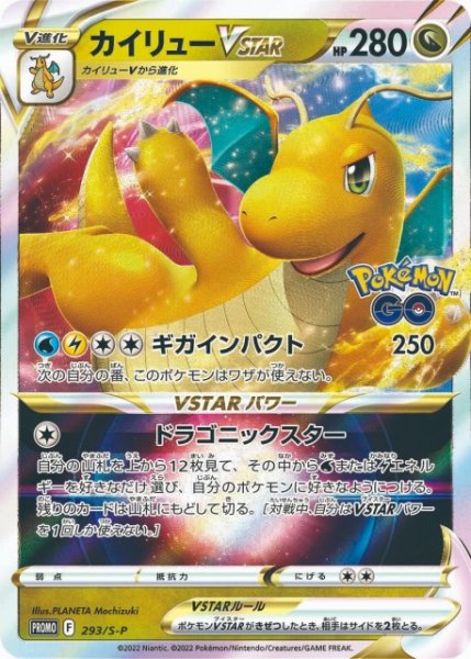画像1: 【ポケカ】カイリューVSTAR【-】PROMO 293/S-P (1)