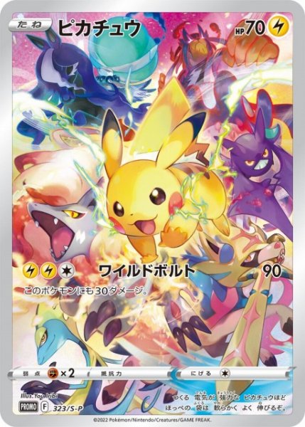 画像1: 【ポケカ】ピカチュウ(SR仕様)【-】PROMO-323/S-P (1)