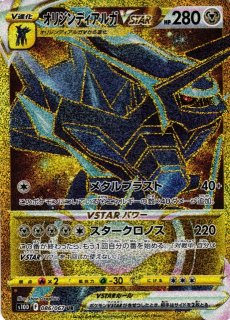 ポケカ]S10D タイムゲイザー買取ならカードラボ！