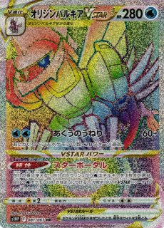 ポケカ]S10P スペースジャグラー買取ならカードラボ！