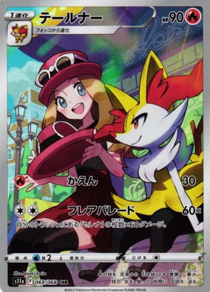 画像1: 【ポケカ】テールナー【CHR】S11A 069/068 (1)