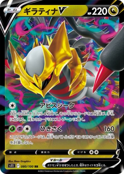 画像1: 【ポケカ】ギラティナV【RR】S11 080/100 (1)