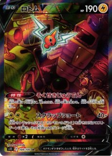 エラーカード　ロトムV RR S11ロストアビス Amazon.co.jp: ポケモンカードゲーム S11 037/100 ロトムV 雷