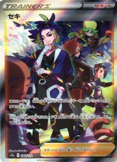 ポケカ セキ SAR