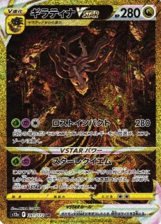 ポケカ]S12A VSTARユニバース買取ならカードラボ！