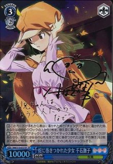 【世界6枚】PSA10　に巻きつかれた少女　千石撫子　sp サイン 化物語 世界6枚】PSA10 に巻きつかれた少女 千石撫子 sp サイン 化物語 2025