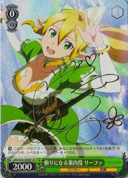 画像1: 【WS】頼りになる案内役 リーファ(サイン)【SP】SAO/S20-028 (1)