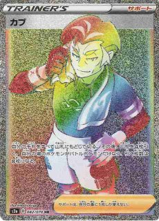 ポケカ]S2A 爆炎ウォーカー買取ならカードラボ！