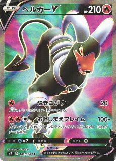 ポケカ]S3 ムゲンゾーン買取ならカードラボ！