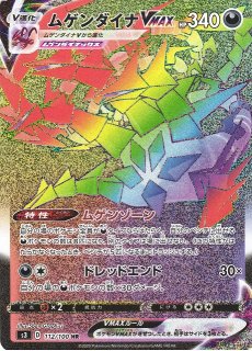 ポケカ]S3 ムゲンゾーン買取ならカードラボ！