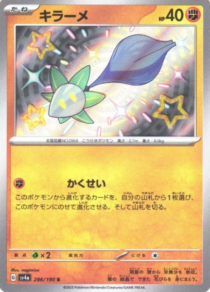 画像1: 【ポケカ】キラーメ【S】SV4A 286/190 (1)