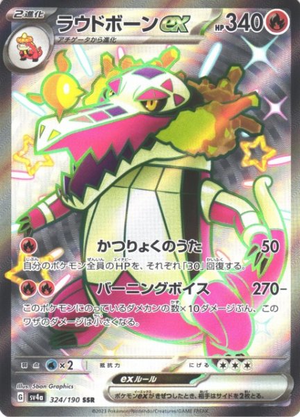 画像1: 【ポケカ】ラウドボーンex【SSR】SV4A 324/190 (1)