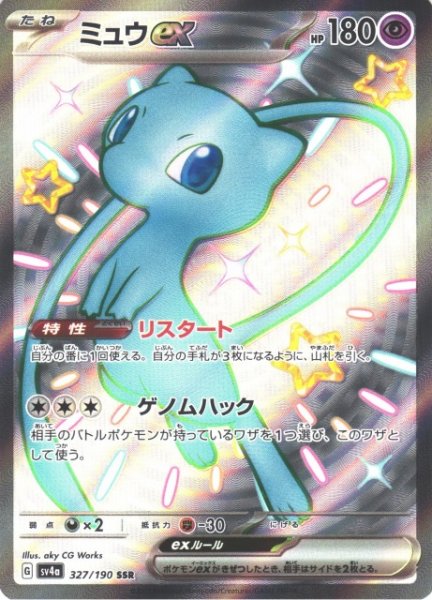 画像1: 【ポケカ】ミュウex【SSR】SV4A 327/190 (1)